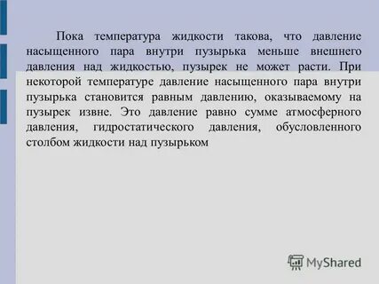 Температура пока