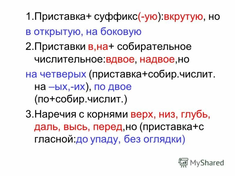 тест по теме правописание наречий