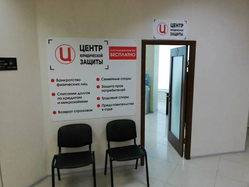 единый центр защиты юридическая служба. юридический центр правовой защиты. центр юридических услуг краснодар. центр правовой защиты. центр юридической защиты.