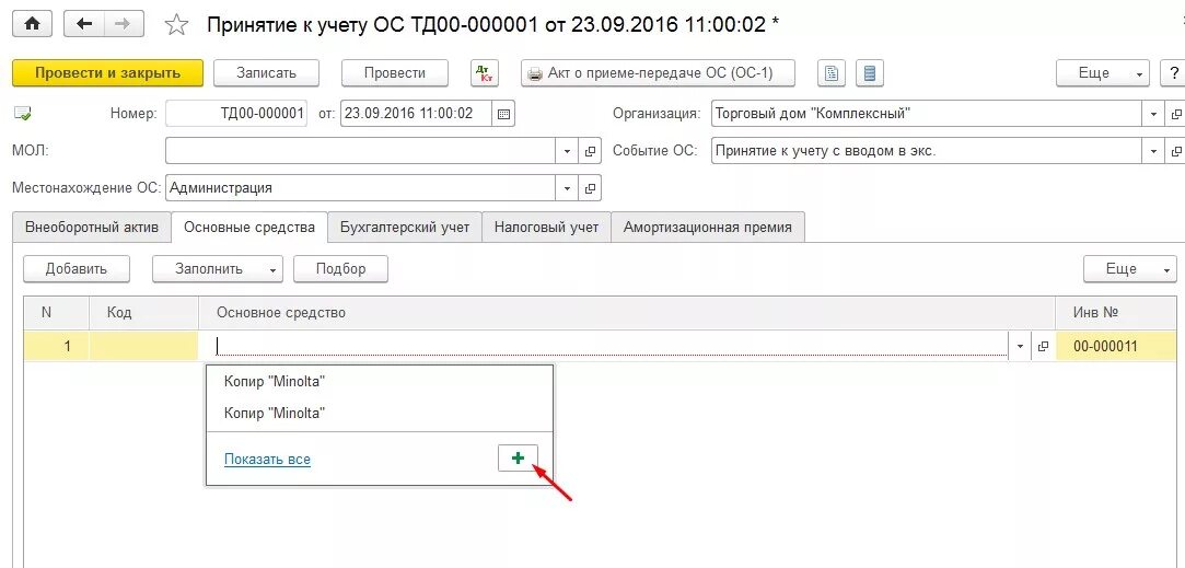 Принятие к учету основных средств в 1с. Учет основных средств в 1с Бухгалтерия. Группа учета основных средств в 1с 8.3. Принятие к учету ОС В 1с 8.3.