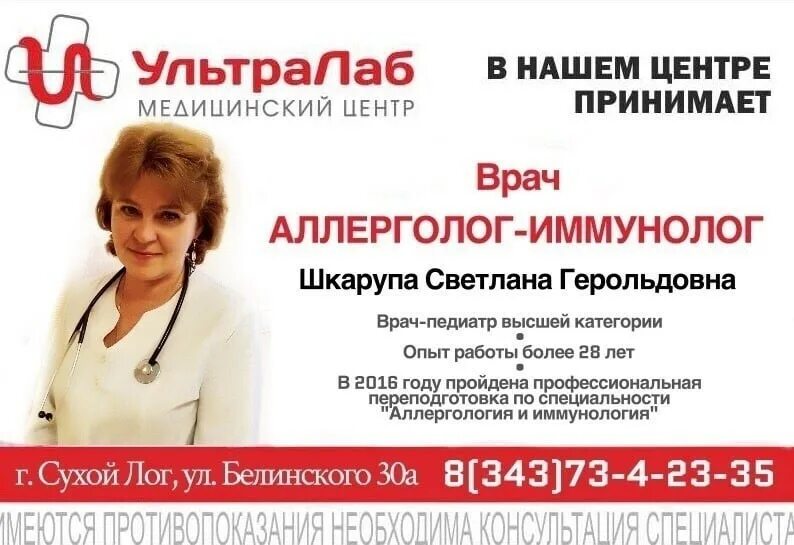 Аллерголог иммунолог взрослый отзывы. Детский аллерголог. Передельская марина юрьевна аллерголог. Медцентр аллерголог. Записаться на прием к аллергологу.