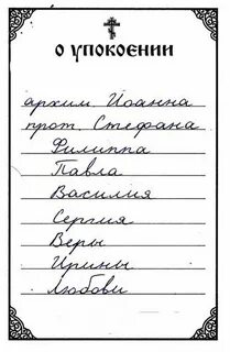 О здравии никиты