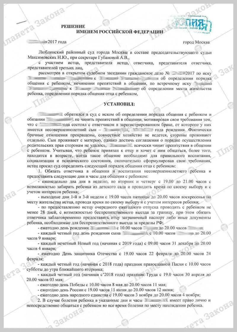 Соглашение о детях при разводе образец. График общения отца с ребенком. Соглашение о порядке общения с ребенком. График общения с ребенком. Соглашение на свидания с ребенком.