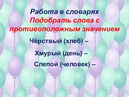 Подберите антонимы к слову радость