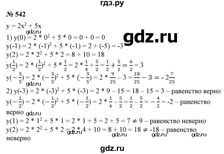 Алгебра 7 класс Колягин номер 542. Колягин учебник 7 класс читать