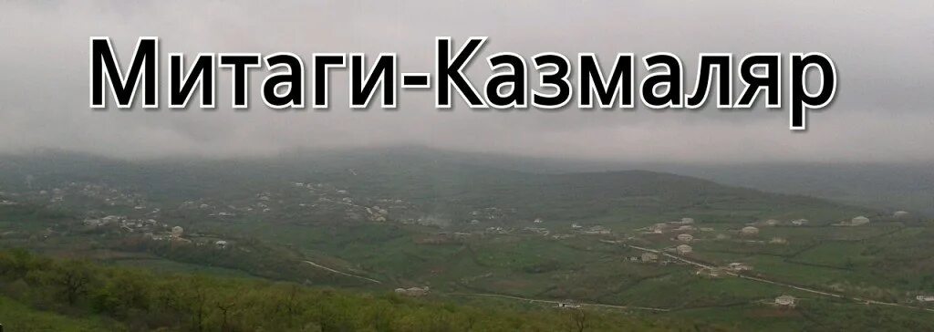 Митаги казмаляр виноградник. Село митаги казмаляр. Село митаги. Рагимов мавсум гилалович. Село митаги казмаляр.