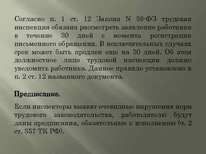 Сколько дней рассматривают документы. Ответ работодателя на заявление работника. Сроки ответа на заявление работника работодателю. Сроки рассмотрения заявления работника работодателем. Письменный ответ работодателю работника.