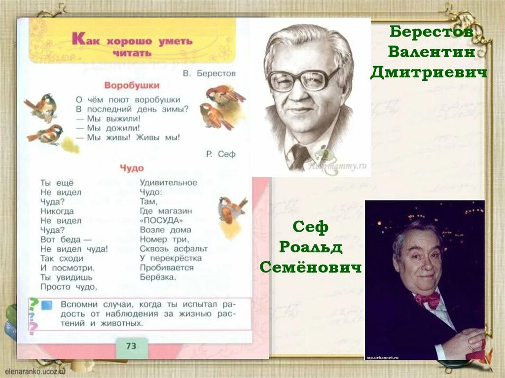 Сеф веселые стихи 3 класс. Р Сеф портрет. Р Сеф Веселые стихи. Роальд Семёнович Сеф.