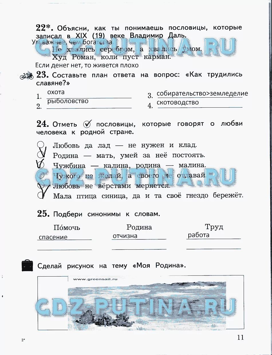 Окр мир виноградова 3. Рабочие тетради по окружающему миру 3 класс две части Виноградова. Гдз окружающий 2 класс рабочая тетрадь Виноградова. Тетрадь 2 часть окружающий мир 3 класс Виноградова Калинова. Гдз по окружающему миру 3 класс рабочая тетрадь 2 часть Виноградова.