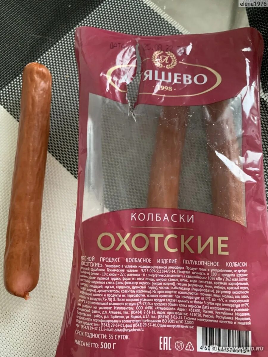 Охотские колбаски. Колбаски атяшево. Охотские колбаски отзывы. Атяшево колбаски охотские. Колбаски атяшево охотские полукопченые.