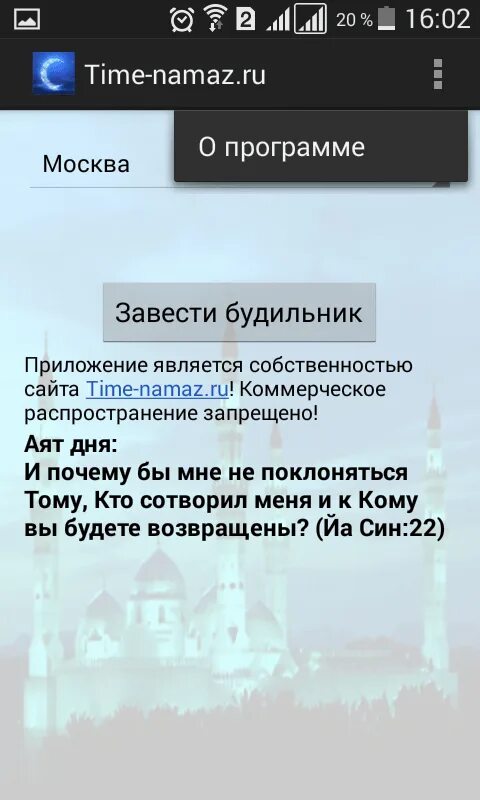 Намаз приложение на андроид. Приложение для намаза. приложение время намаза. электронный джой намаз. namaz по времени в москве.
