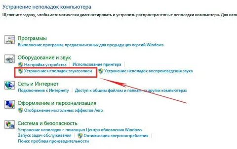 Как включить устранение неполадок