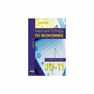 Практикум по экономике