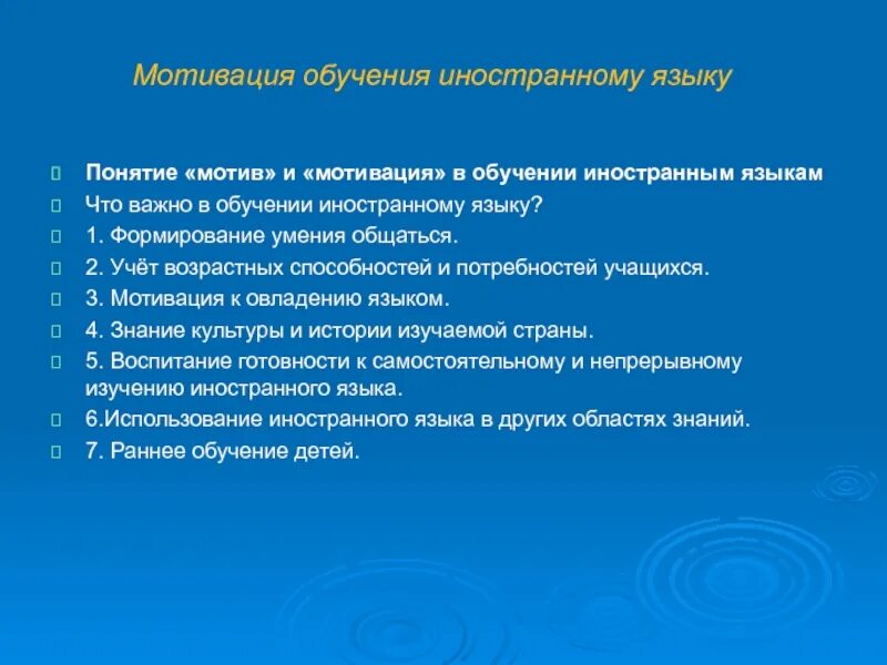 Мотивация в обучении иностранному языку. Мотиваторы к изучению иностранного языка. Мотивы изучения иностранного языка. Мотивация в методике обучения иностранному языку. Мотивация к изучению английского языка