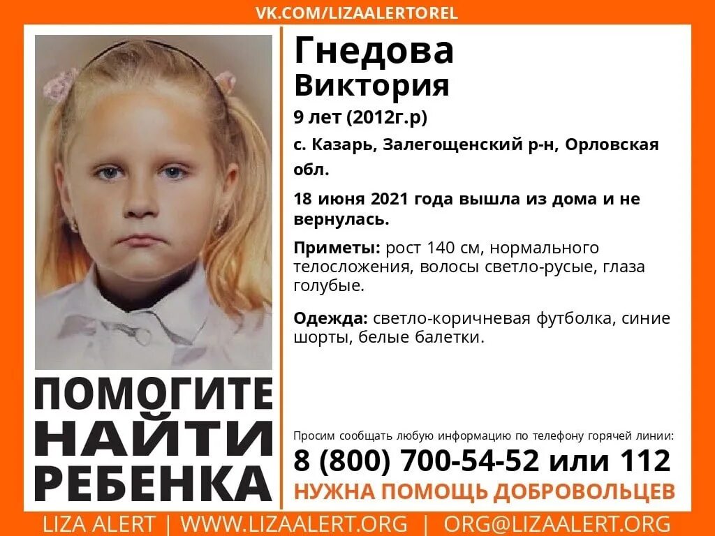 Узнать детей человека. Помогите найти ребенка. Пропавшие дети 9 лет. Пропавшие девочки в России.