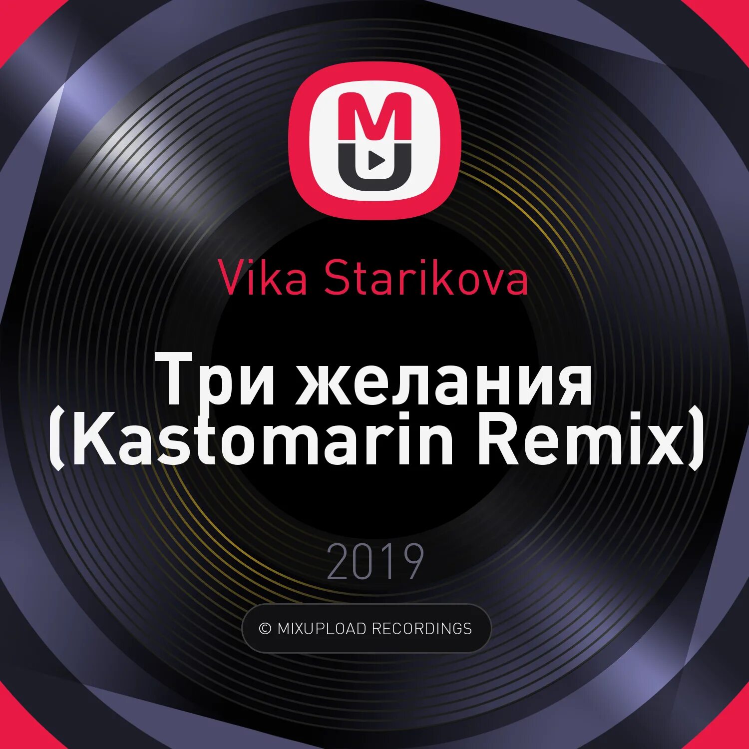 Меня свели ее желания ремикс мания