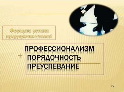 Профессионализм терпение
