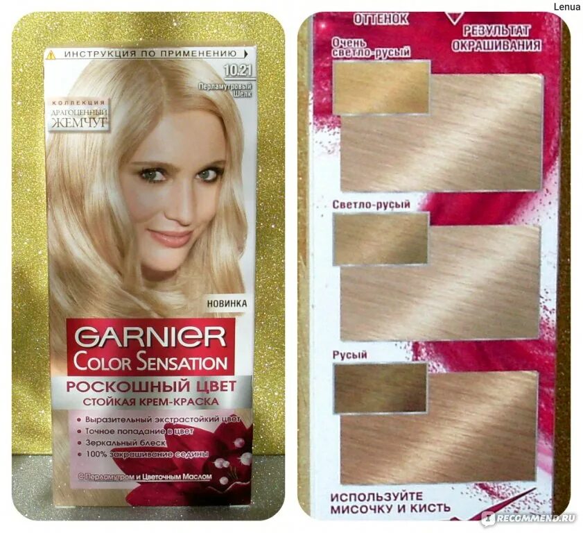 Garnier Color Sensation роскошный цвет 10,21 краска для волос перламутровый шелк. Краска гарньер колор сенсейшен палитра светлых оттенков. Краска гарньер колор 10.21. Гарньер колор сенсейшен 10.21. Гарньер для светлых волос