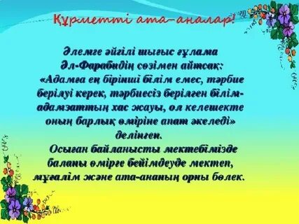 Ата аналар жиналысы