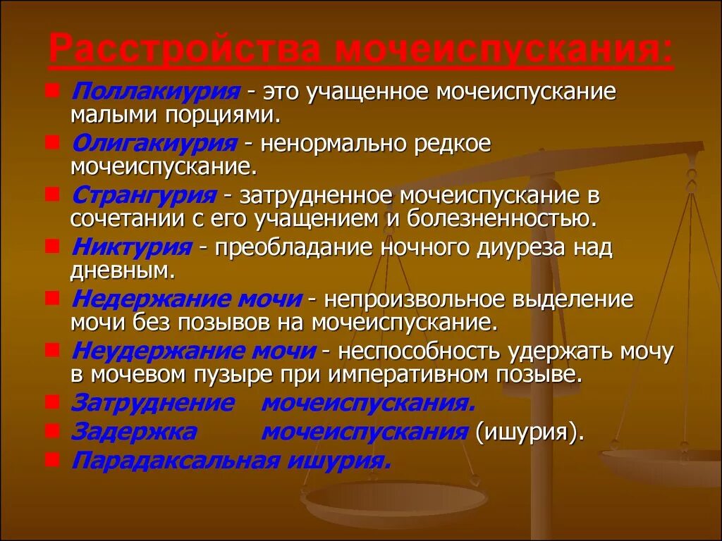 Затруднено мочеиспускание у женщин причина. Расстройства мочеиспускания. Учащение мочеиспускания. Типы нарушения мочеиспускания. Причины нарушения мочевыделения.