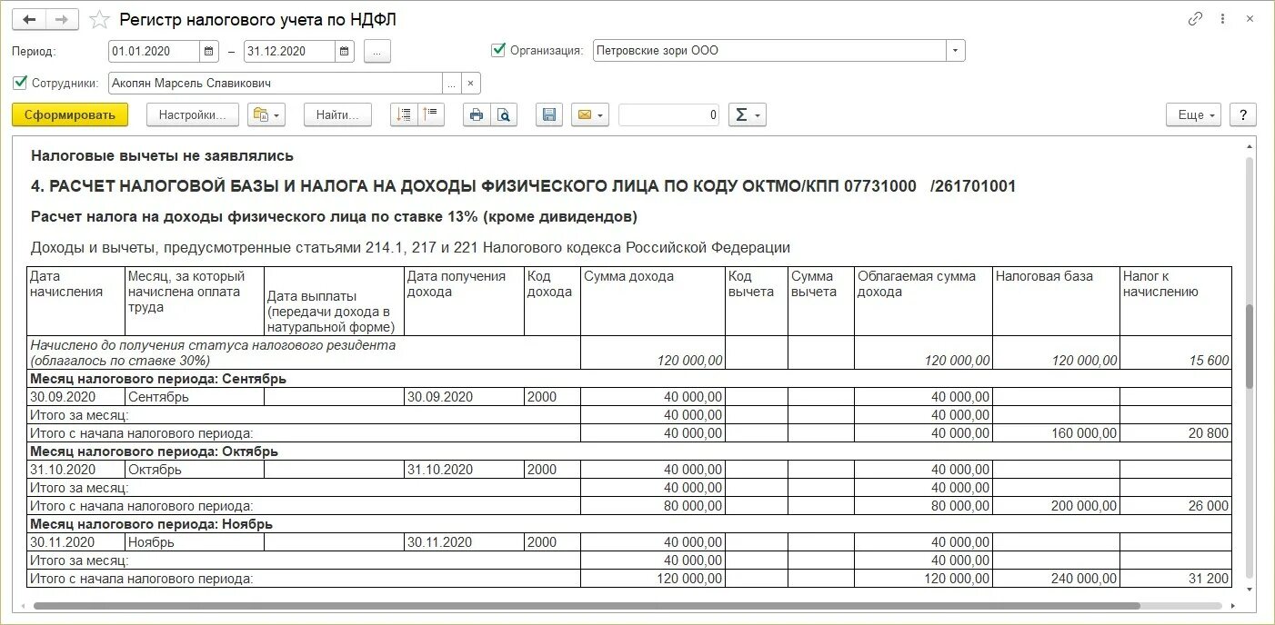 Регистр налогового учета по НДФЛ В 1с 8.3. Налоговые регистры по НДФЛ В 1с. Регистры налогового учета в 1с 8.3. Регистр налогового учета по налогу на доходы физических лиц.