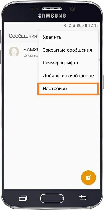 Самсунг сообщения. Телефон смс. Сообщение на телефоне. Приложение Samsung сообщения. Настроить сообщения на самсунге