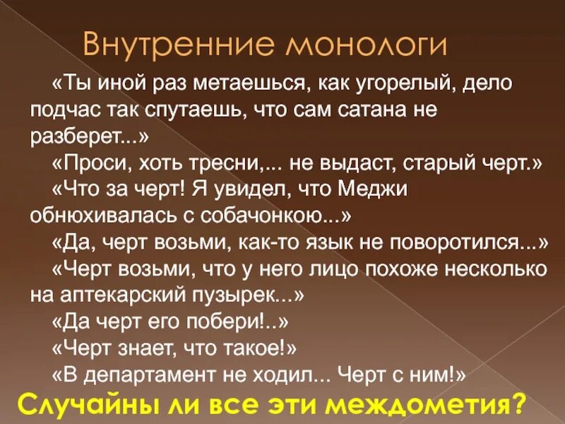 Приемы внутреннего монолога. Внутренний монолог. Внутренний монолог примеры. Монолог из литературы. Монолог из художественной литературы.