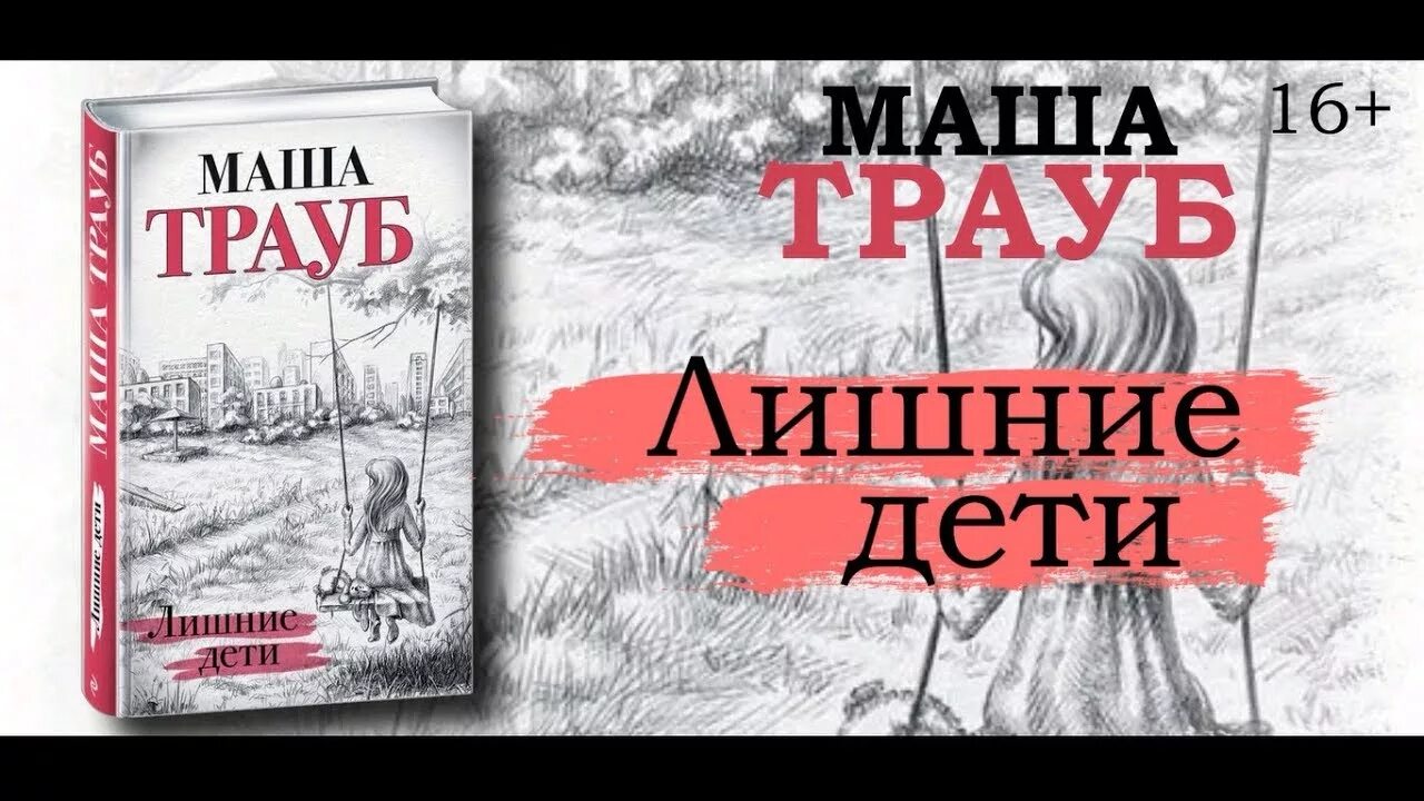 Ненужные дети книга. Дайни костелоу книги все. Лишние дети трауб. Лишние дети книга. Лишние дети ( трауб маша ).