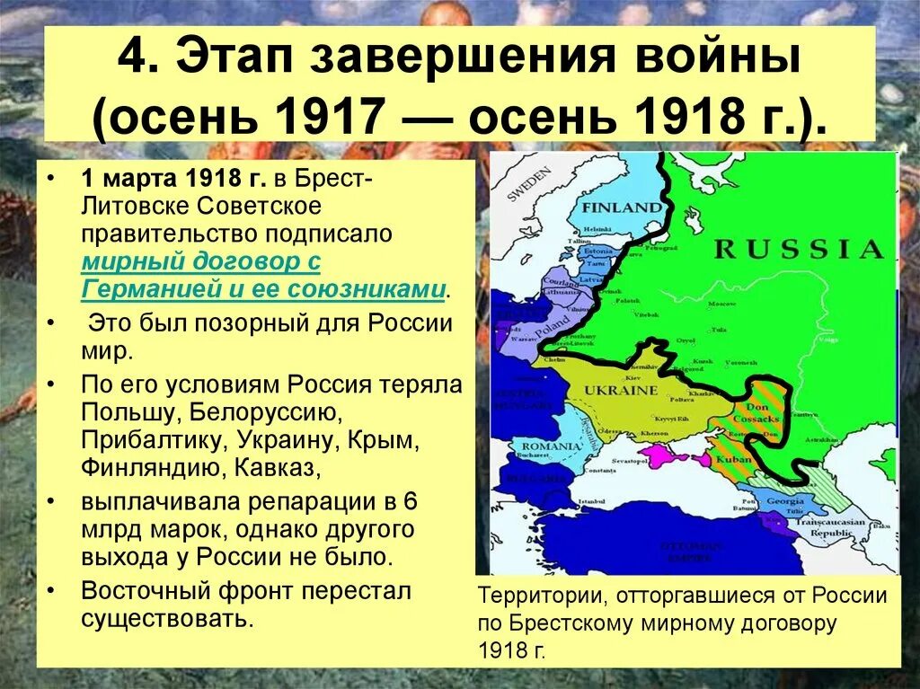 Место заключения мирного договора между Россией и Германией.