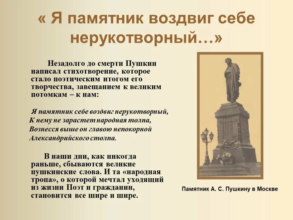 Стих я памятник себе воздвиг нерукотворный пушкин текст. Я памятник воздвиг себе нерукотворный кто написал. Стих пушкина я памятник воздвиг. Стих пушкина памятник. Стих пушкина я памятник себе воздвиг нерукотворный текст.