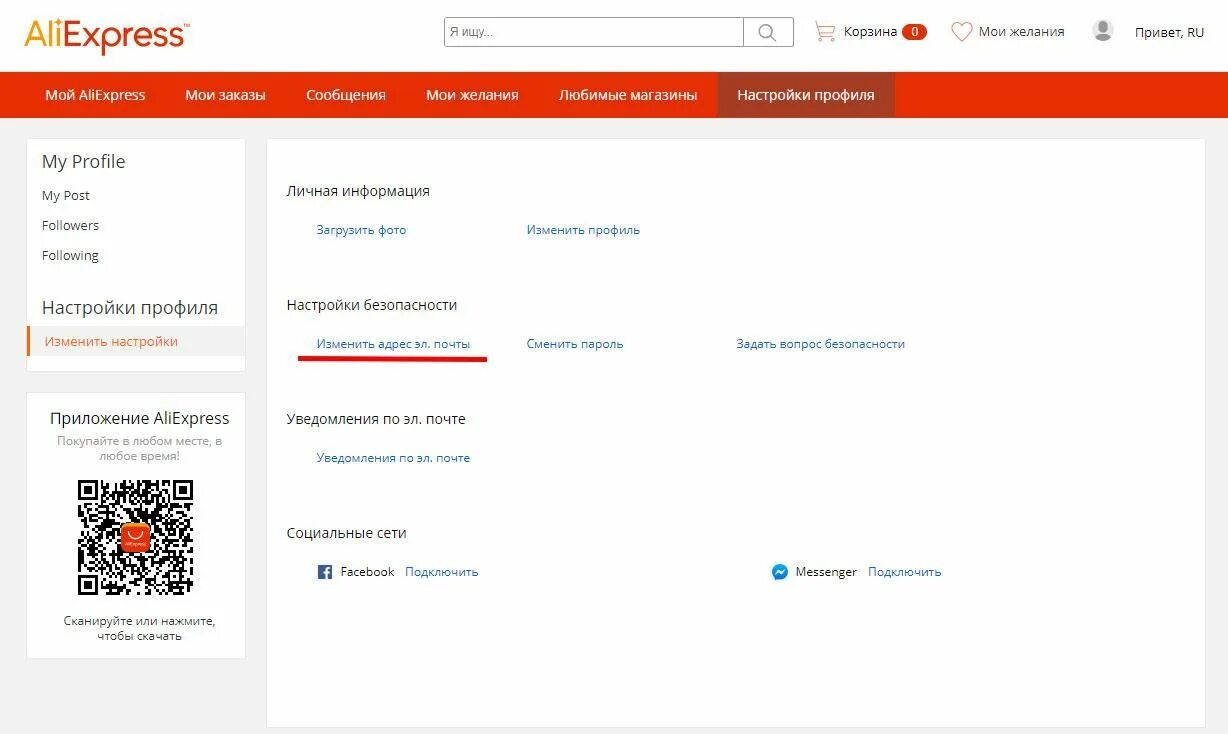 ALIEXPRESS мой профиль. Изменение профиля АЛИЭКСПРЕСС. Контактная информация АЛИЭКСПРЕСС. Редактировать профиль АЛИЭКСПРЕСС. Регистрация магазина алиэкспресс