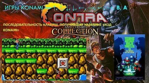 Игры конами