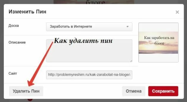 Как убрать сохраненный пин