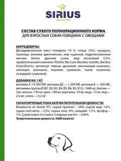 Корм сириус говядина с овощами
