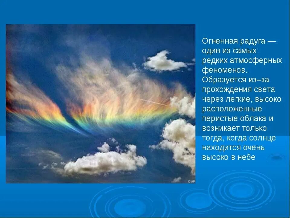 Атмосферные явления в атмосфере. Опасные природные явления в атмосфере. Очень редкое атмосферное явление. Проект опасные атмосферные явления. Явления природы география 6