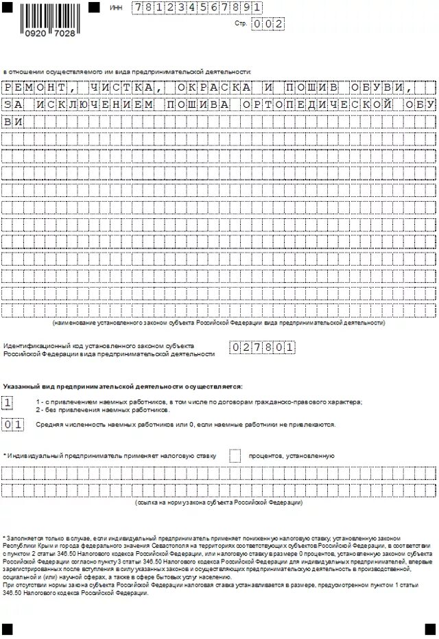 Заявление на патент форма. Форма заполнения заявления на патент для ип 2025. образец заполнения патента для ип на 2025 год. заполнение заявление на патент для ип на 2025 год. образец заявления на патент для ип на 2025 год.