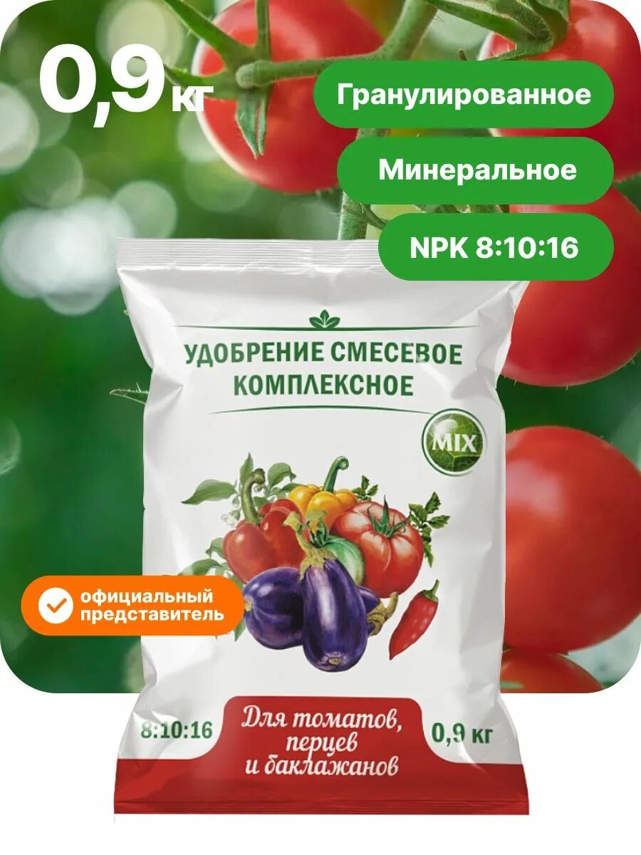 Подкормка томатов перцев баклажанов. Новейшие удобрения для томатов. удобрение для томатов и перцев. удобрение для томаты перцы баклажаны. удобрение нового поколения.
