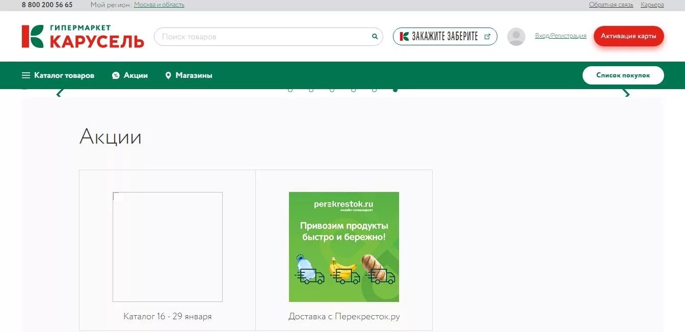 Программа канала россия 1 yaomtv ru. Карусель. Карусель .ru. Карусель гипермаркет. Карусель личный кабинет.