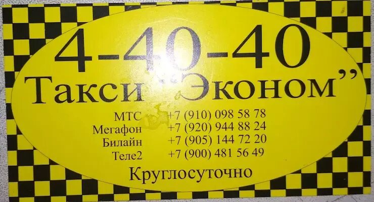 Такси мариу. Такси тройка. Такси тройка струнино. Такси тройка струнино. Такси тройка струнино.