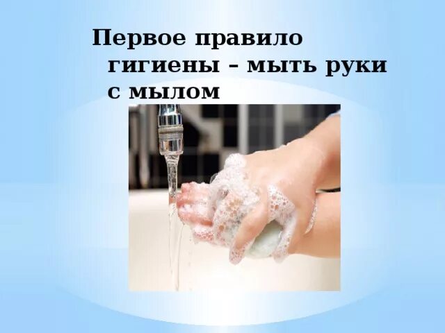 Мытье рук с мылом. Мойте руки. Моем руки с мылом. Мыло для рук. Почему нельзя часто мыть