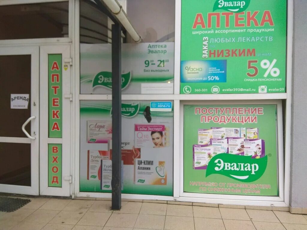 Интернет аптека калининград лекарства