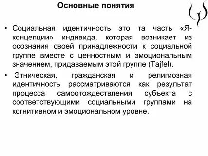 Идентификация и определение понятий