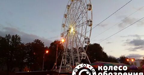 Колесо обозрения смоленск