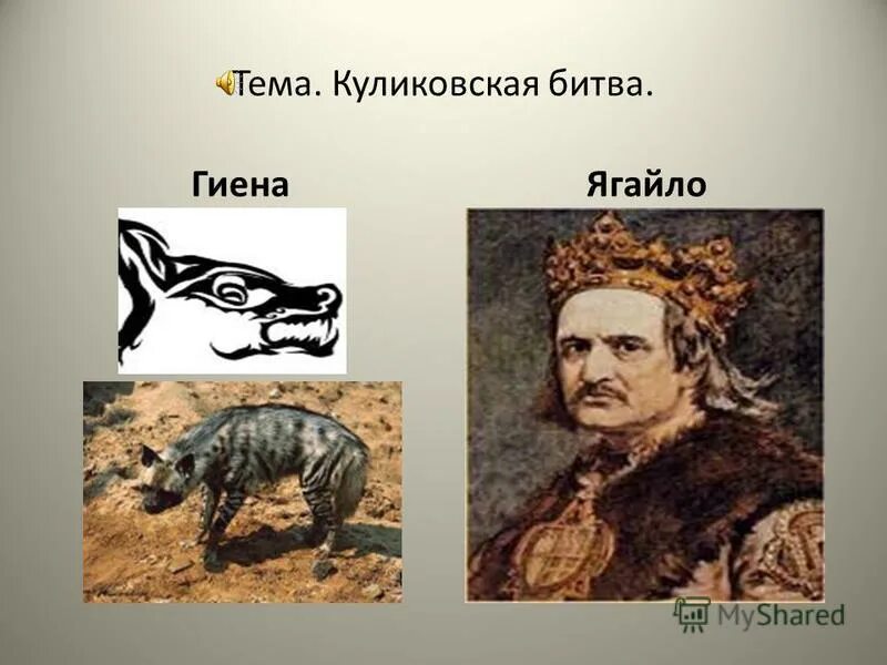 литовский князь куликовской битвы