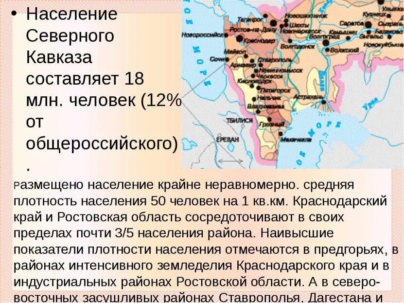 Какая плотность населения европейского юга. Европейский Юг население 9 класс география. Население европейского Юга. Европейский Юг район население. Характеристика населения европейского Юга России.