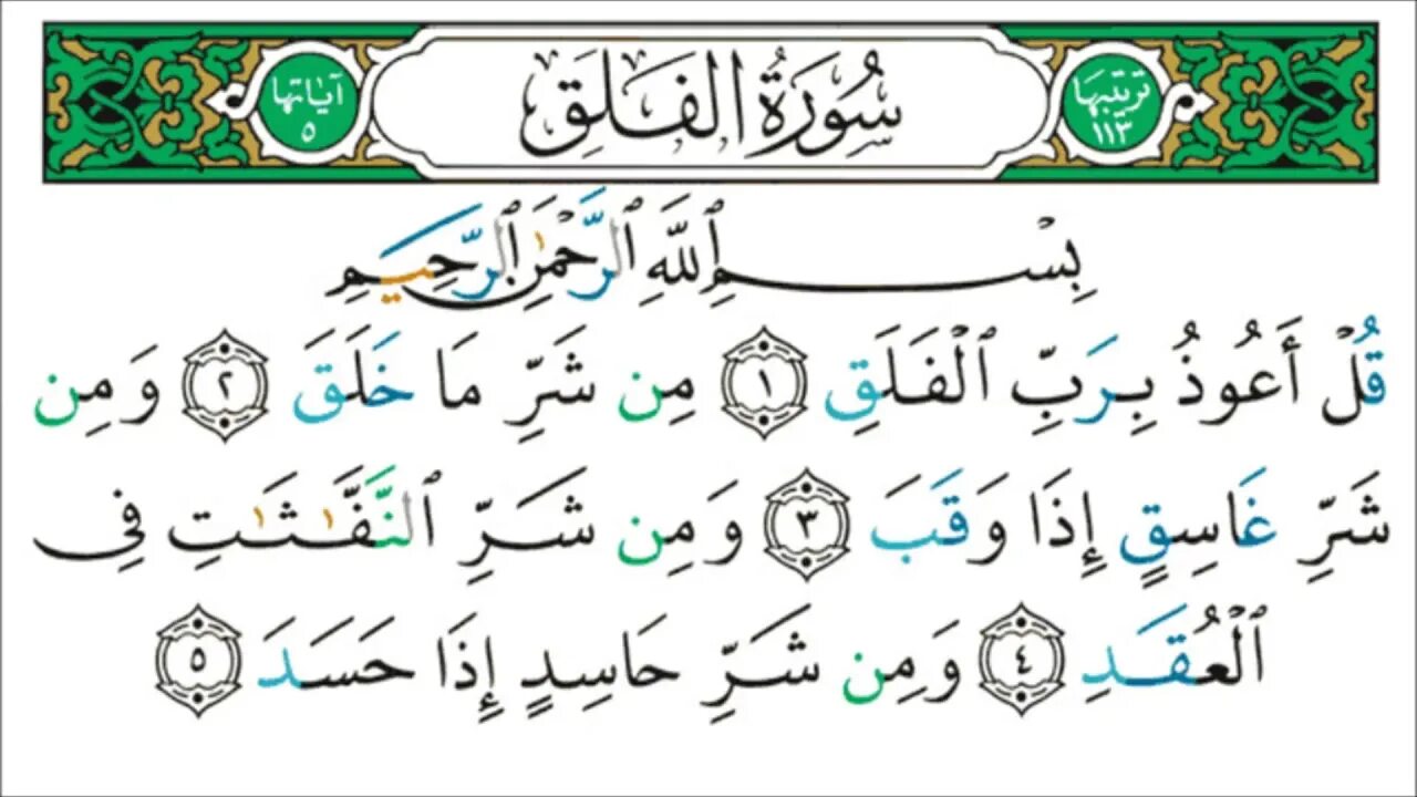 Дуа фаляк текст. Сура Куль Аузу бираббиль Фаляк. Сура Аль Фаляк. Сура Аль Фаляк транскрипция. Выучить суру Фаляк.