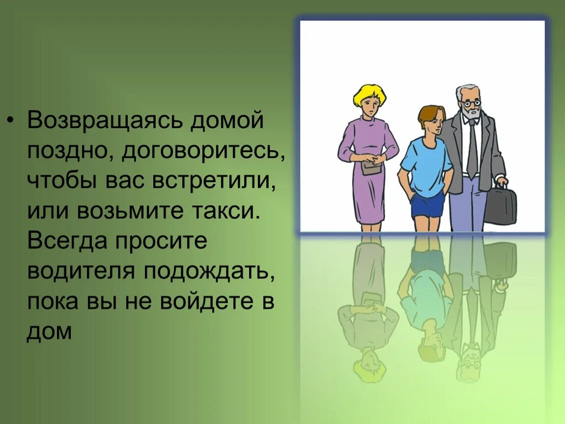 Самооценка поведения в криминогенных ситуациях. Ситуации криминогенного характера картинки. Криминогенного характера как себя вести рисунок. Правила безопасности в ситуациях криминогенного характера рисунок. Обж 8 класс криминогенные ситуации