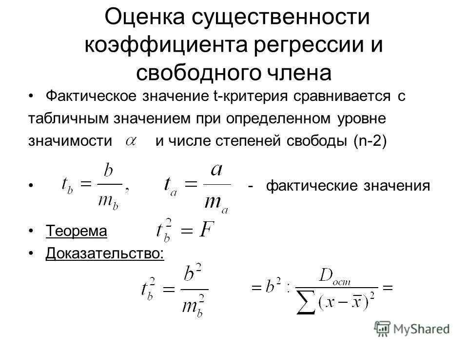 Полная регрессия