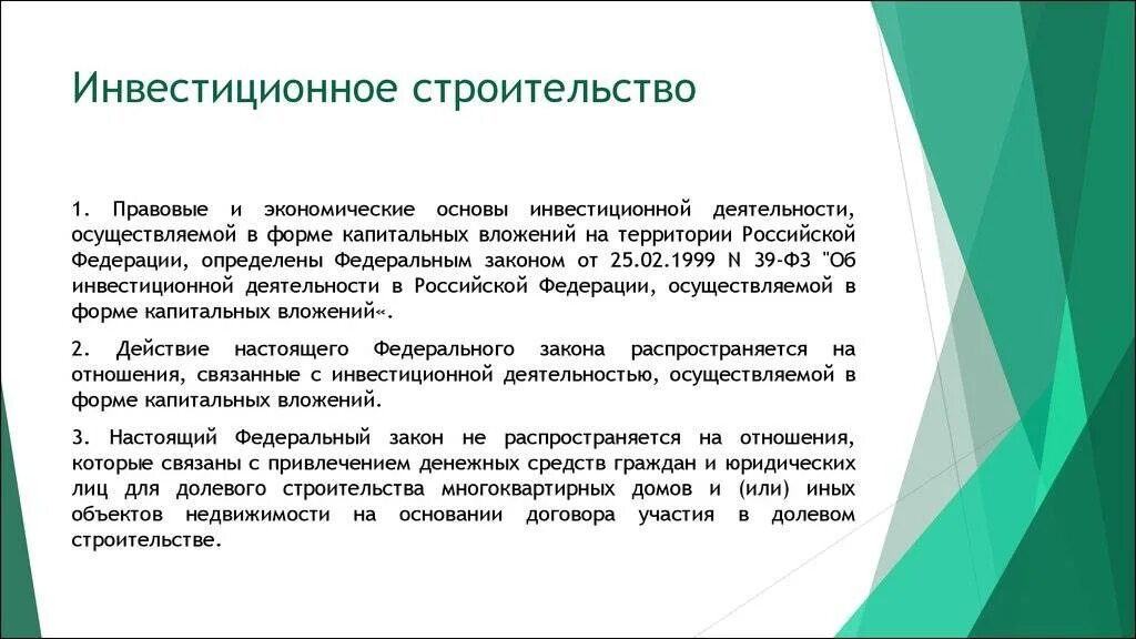 Инвестиционный проект строительства. Инвестиции в капитальное строительство. Бухучет в строительстве. Инвестиции в капитальное строительство. Финансовый проект.