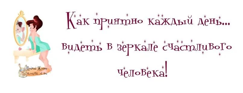 Каждый день вижу 11 11. Как приятно, каждый день, видеть в зеркале счастливого человека ..